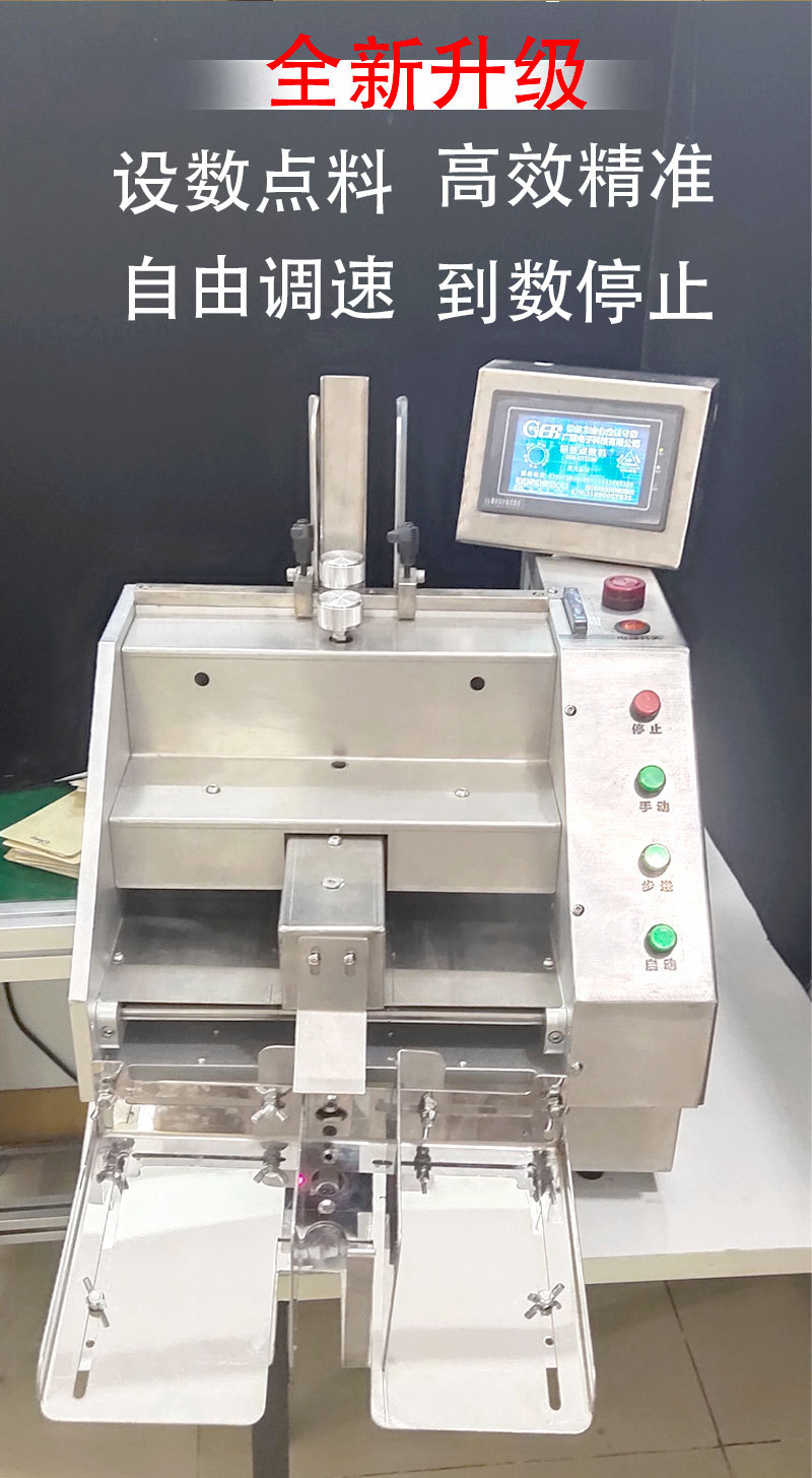 計數點(diǎn)料分裝設備