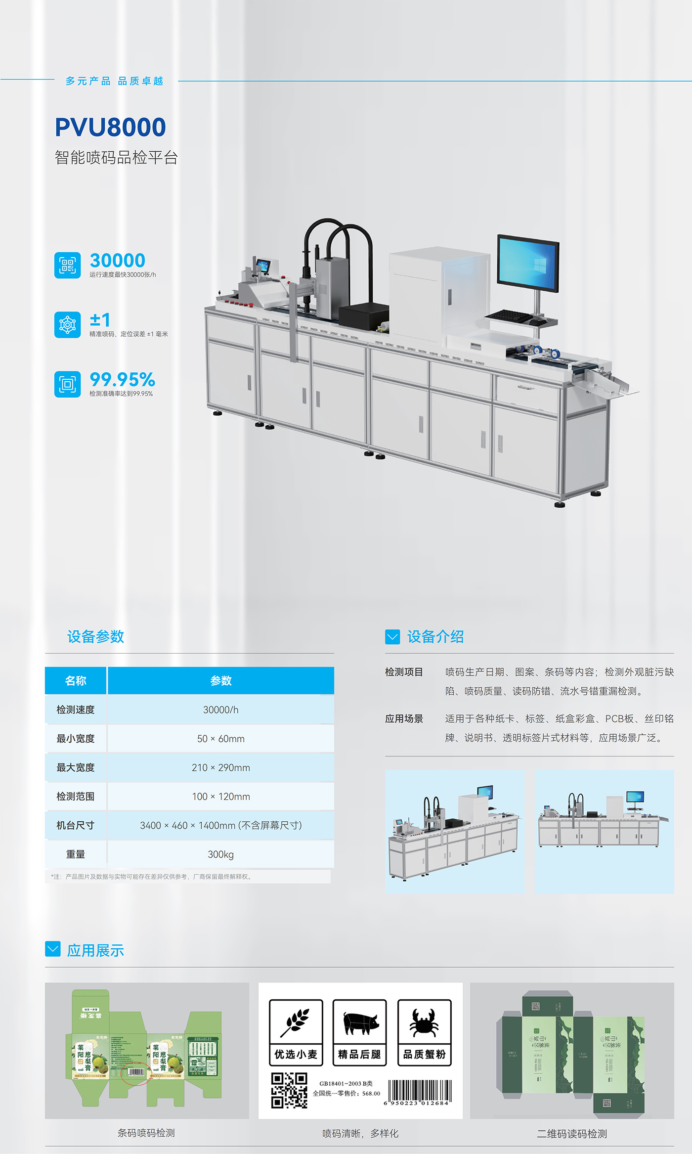 單張紙卡片材uv噴印加視覺(jué)品檢